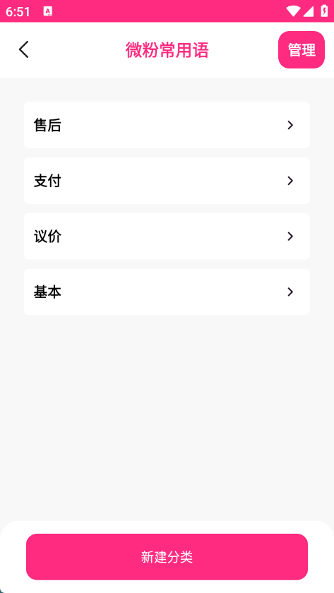微粉宝贝输入法截图1