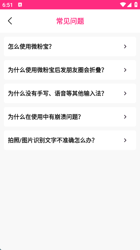 微粉宝贝输入法截图3