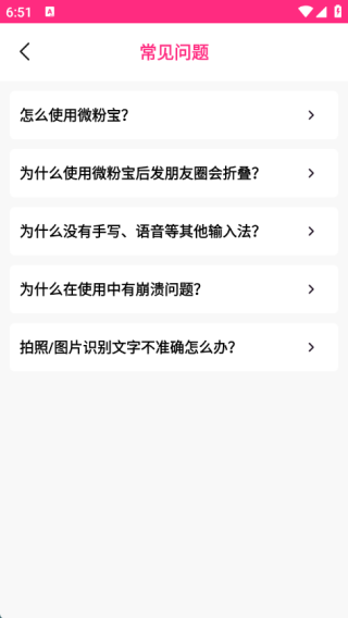 微粉宝贝输入法