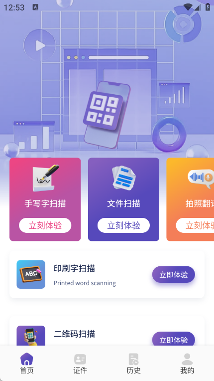 文字拍照识别提取器截图3
