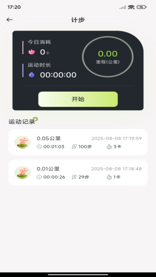 每日走路计步