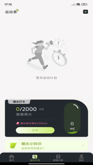 每日走路计步