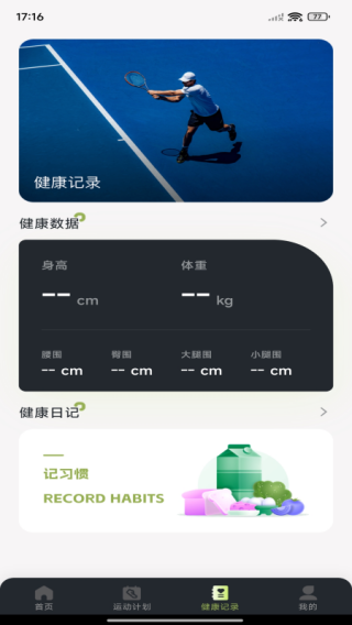 每日走路计步