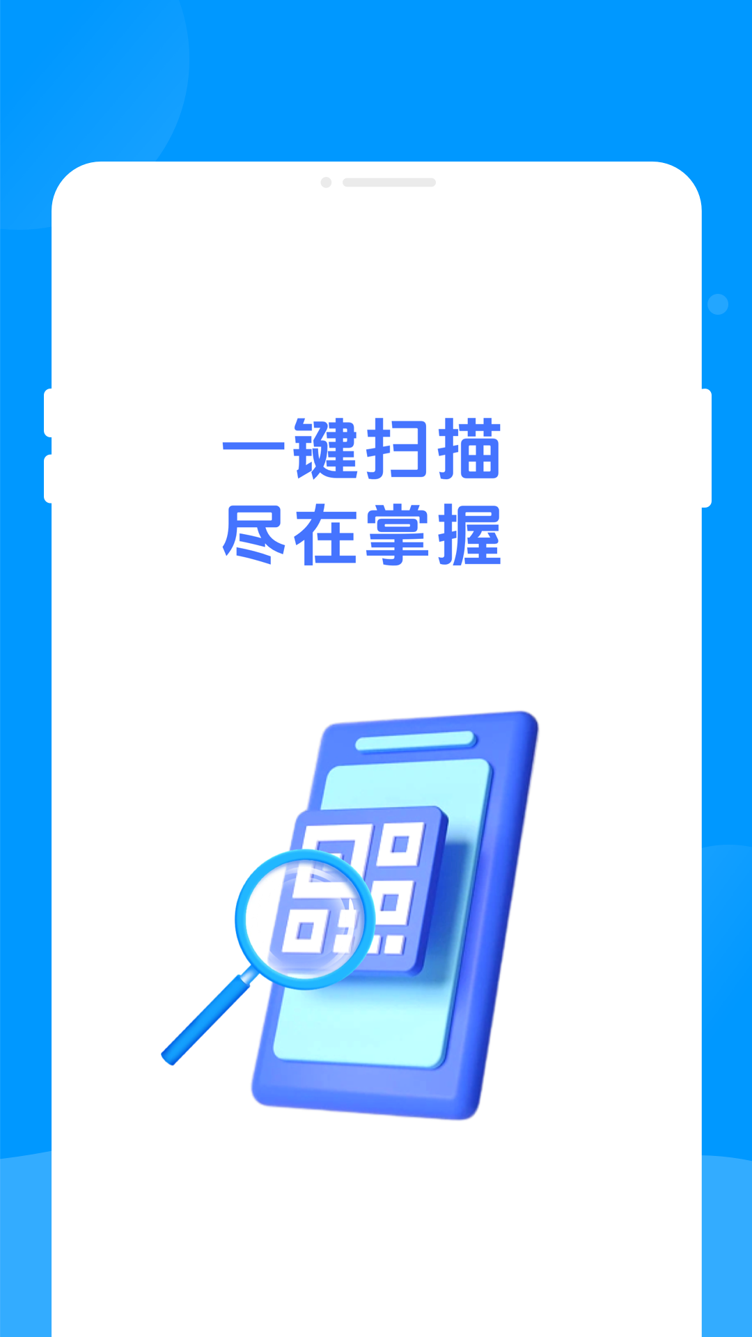 二维码快扫助手识别扫描截图1