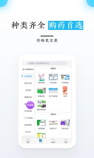 优德医药网截图2