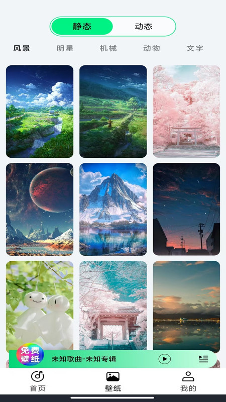 免费高清壁纸截图1