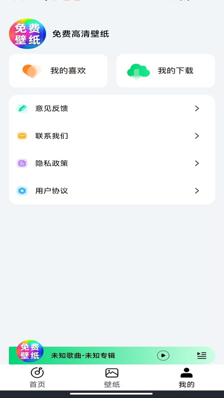免费高清壁纸截图2