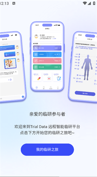 智能临研截图2