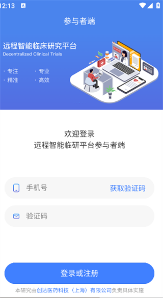 智能临研