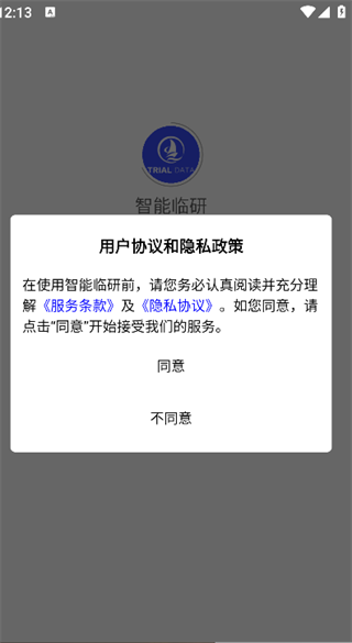 智能临研