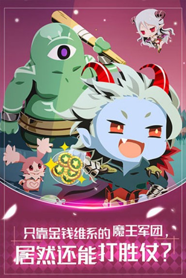 我家的魔王大人截图0