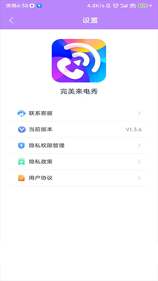 完美来电秀截图1