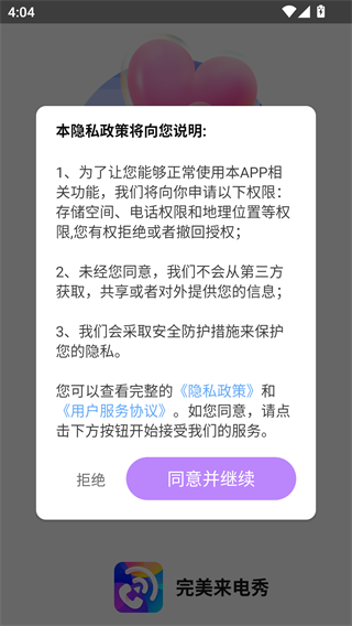 完美来电秀