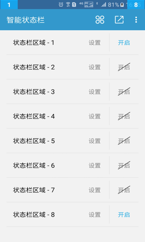 智能状态栏截图0