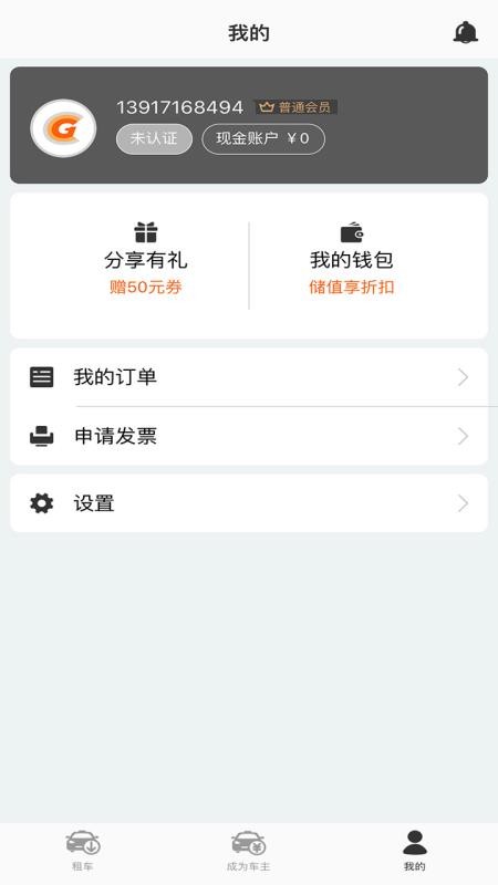 酷享出行截图2