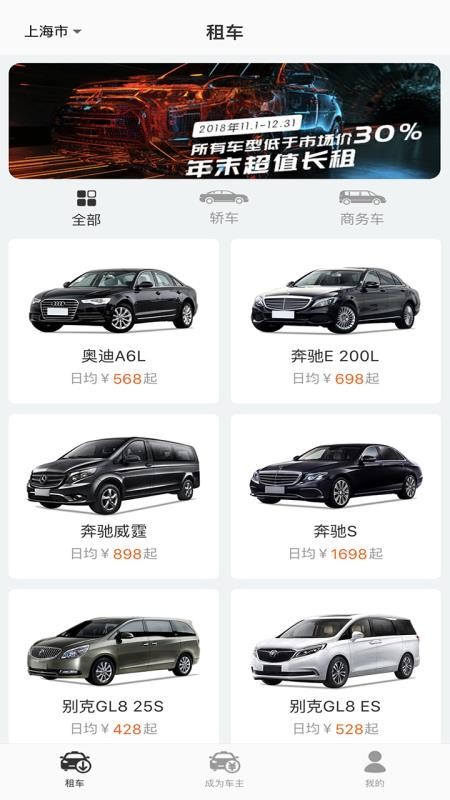 酷享出行截图3