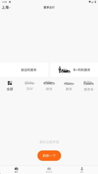 酷享出行