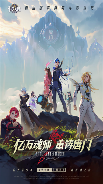 斗罗大陆武魂觉醒正版截图1