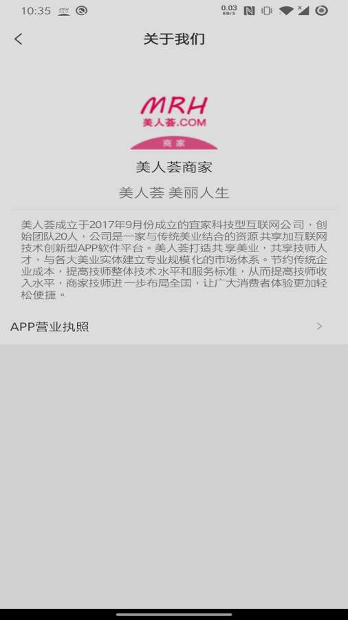 美人荟商家截图1
