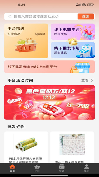 一手货源采购市场截图0