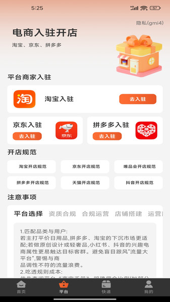 一手货源采购市场截图3