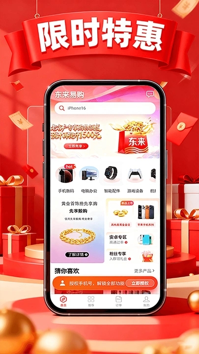东来易购截图1