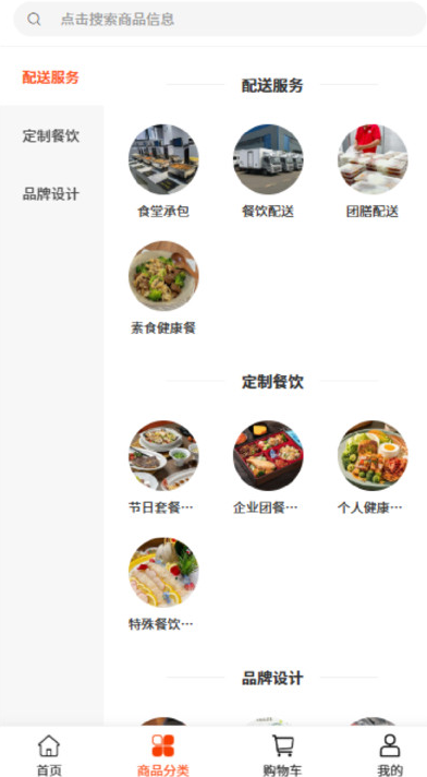 随园餐饮截图0