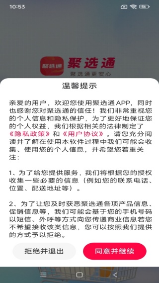 聚选通