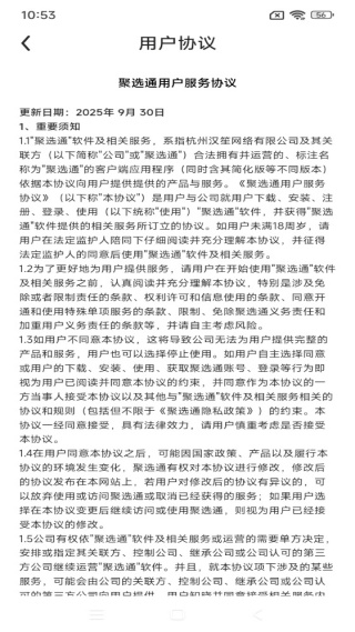 聚选通