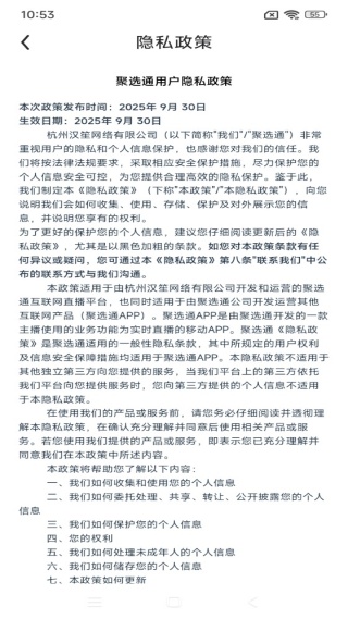 聚选通