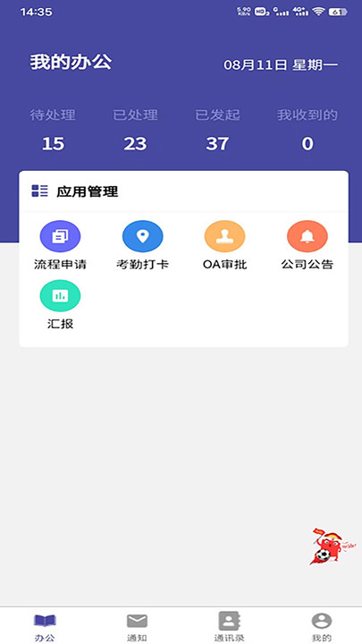 国象移动办公平台截图0
