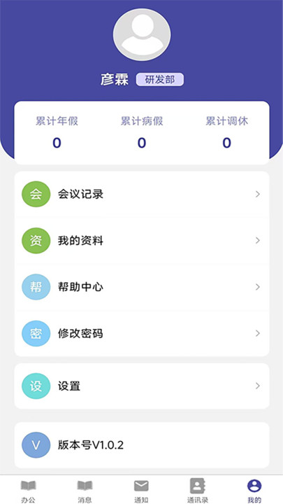 国象移动办公平台截图2