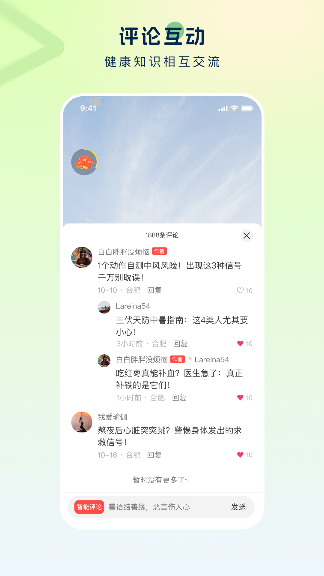启元健康平台截图1
