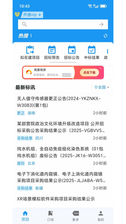 鲸鱼标讯截图0