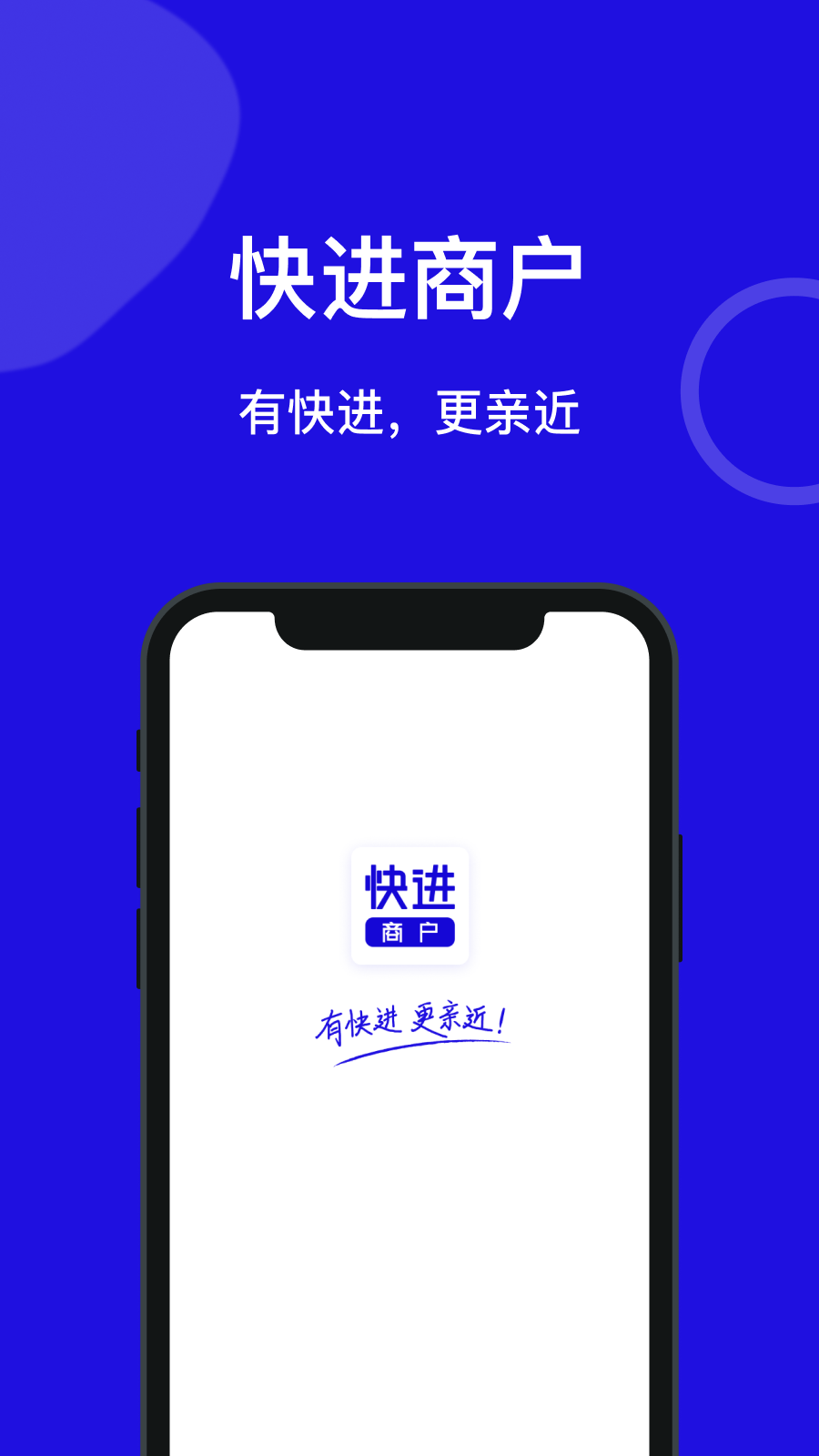 快进商户截图1