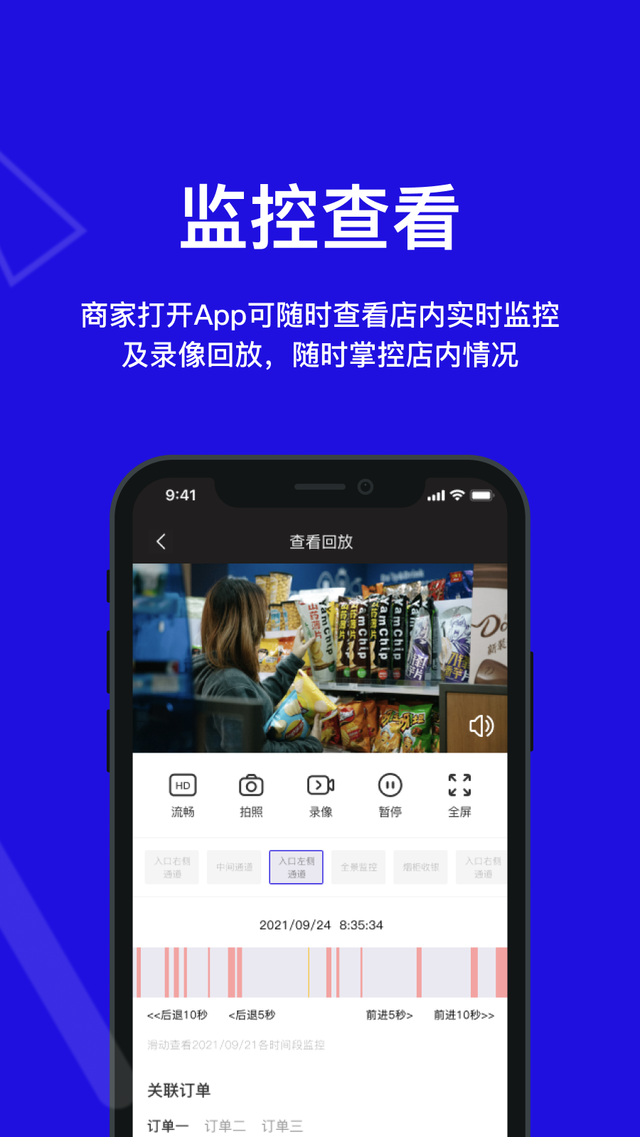 快进商户截图3