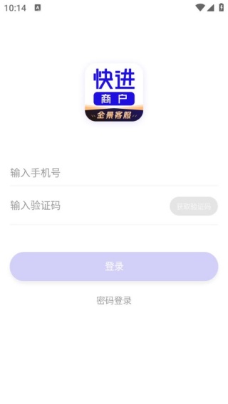 快进商户