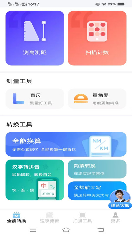 速享转换扫描仪截图3