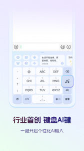 讯飞输入法手机版截图0