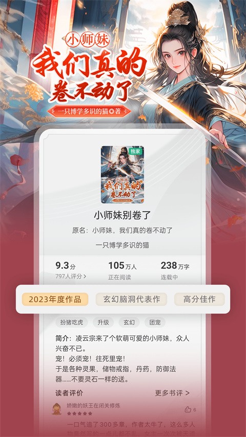 书旗小说安卓版截图2