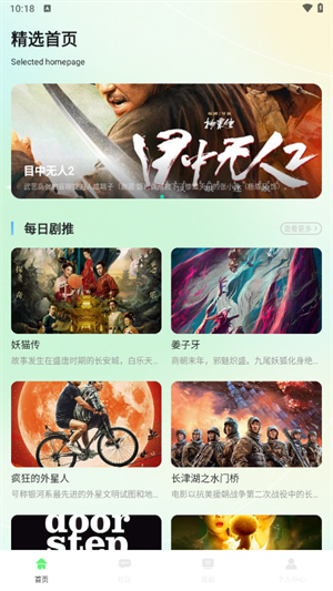 蓝兔影评无广告版