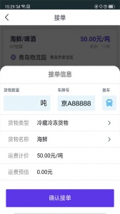 司小宝货运平台截图2