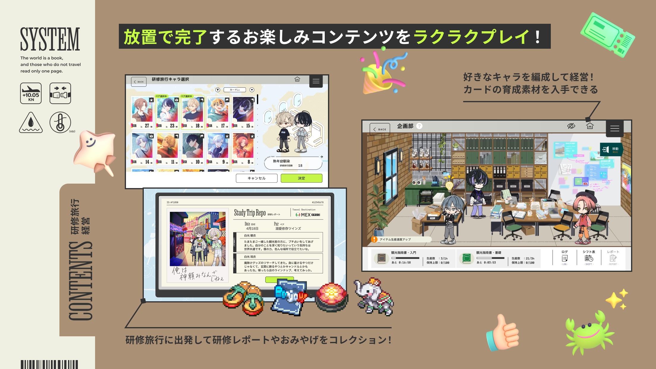 18TRIP日服截图4