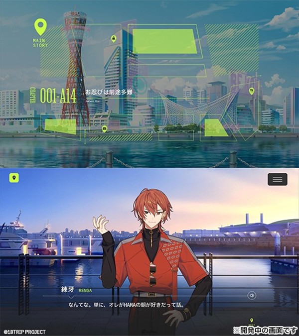 18TRIP日服