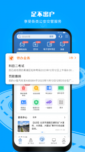 交管12123鸿蒙版截图1