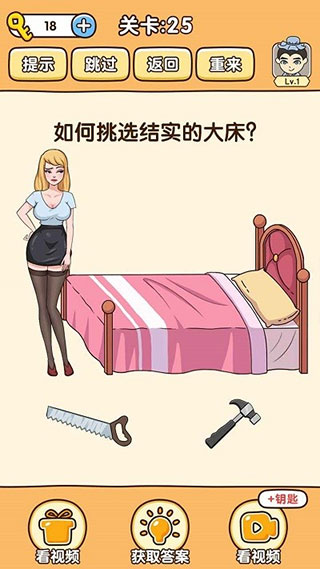 全民烧脑3截图1