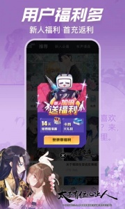 b站漫画手机版截图4