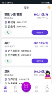司小宝货运平台截图0
