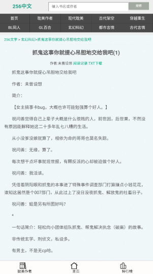 256中文小说阅读