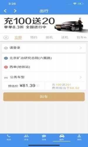 北斗出行截图0